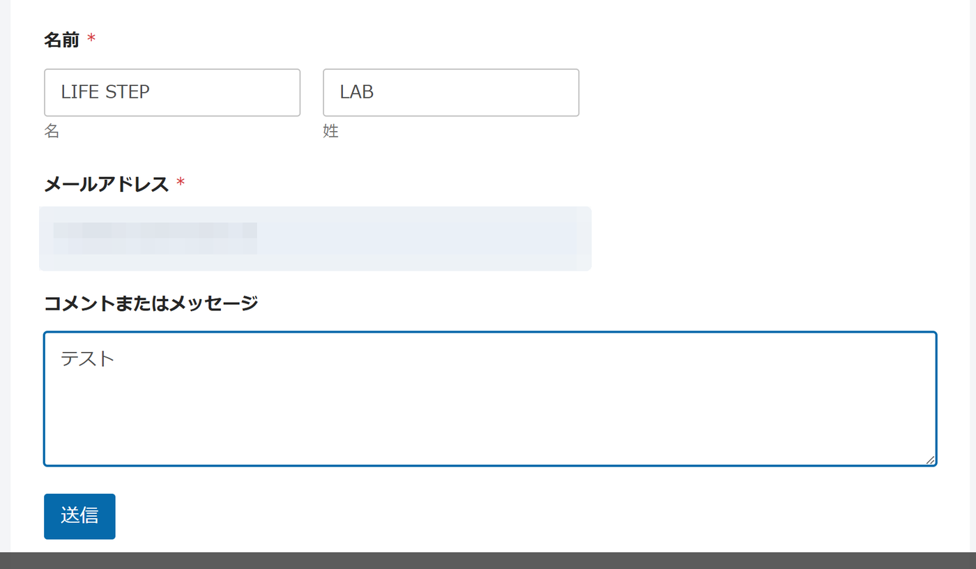 WPFormsのお問い合わせフォームにテスト内容を入力した画面