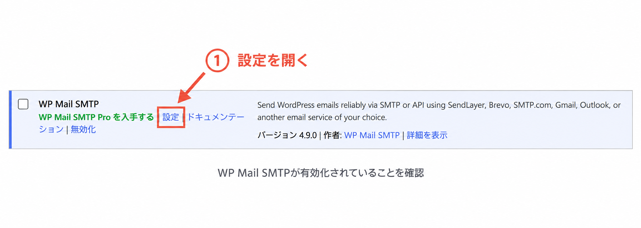 WordPressでWP Mail SMTPが有効化されているプラグイン一覧