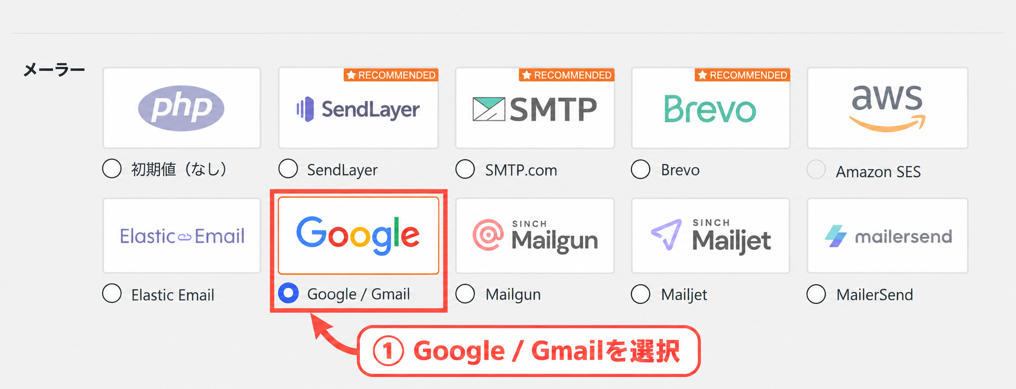 WP Mail SMTPでGoogle / Gmailメーラーを選択する画面