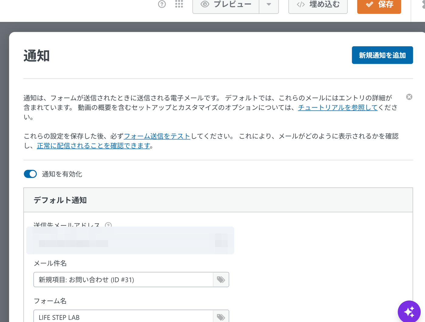 WPFormsの通知を有効にする設定画面