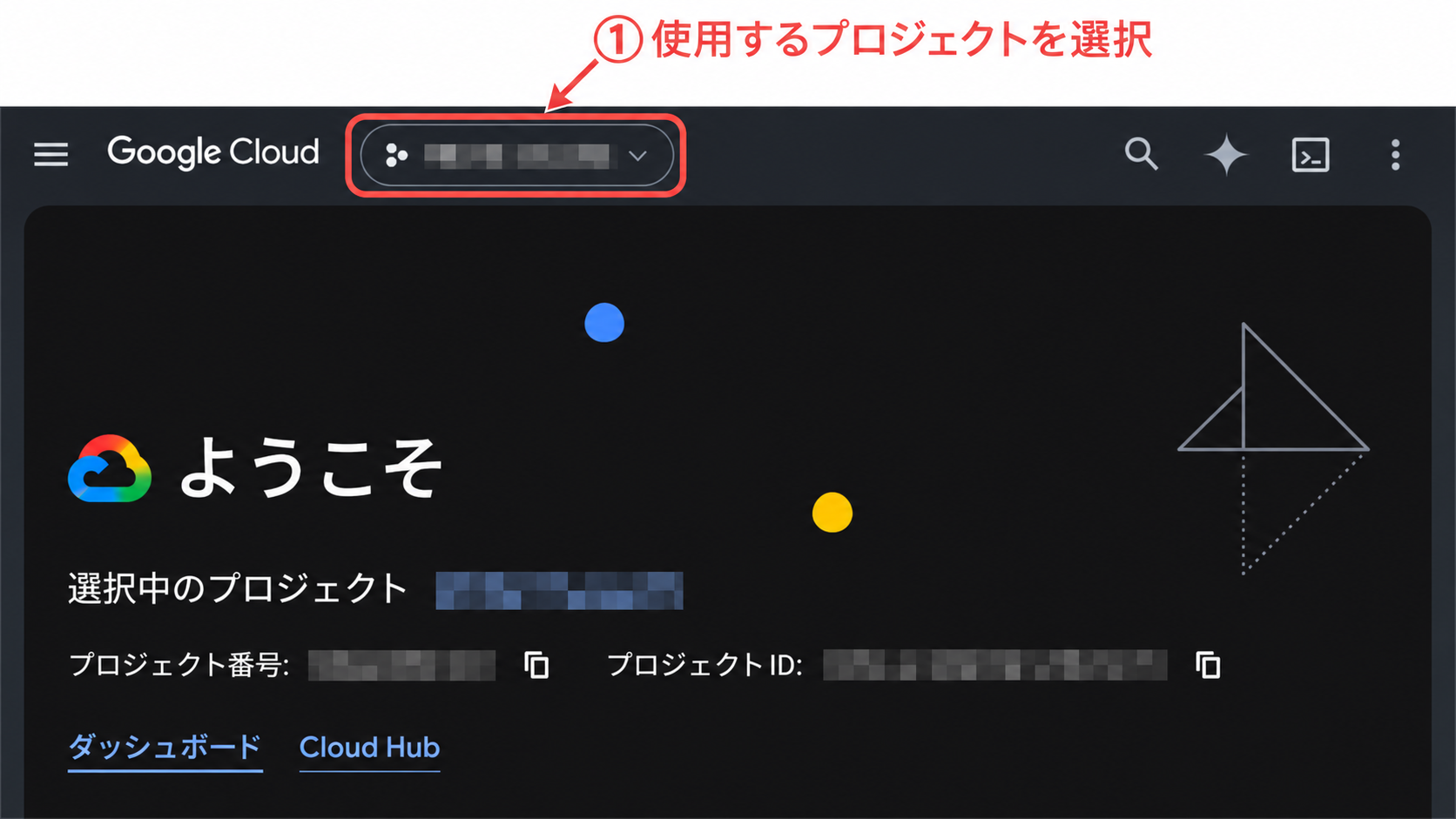 Google Cloudで使用するプロジェクトを確認する画面