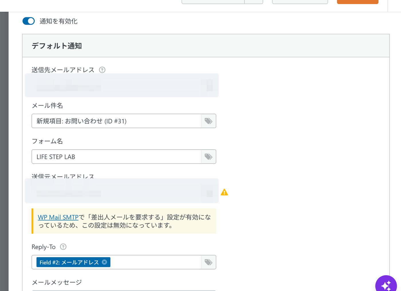 WPFormsの送信先・送信元・返信先メール設定画面