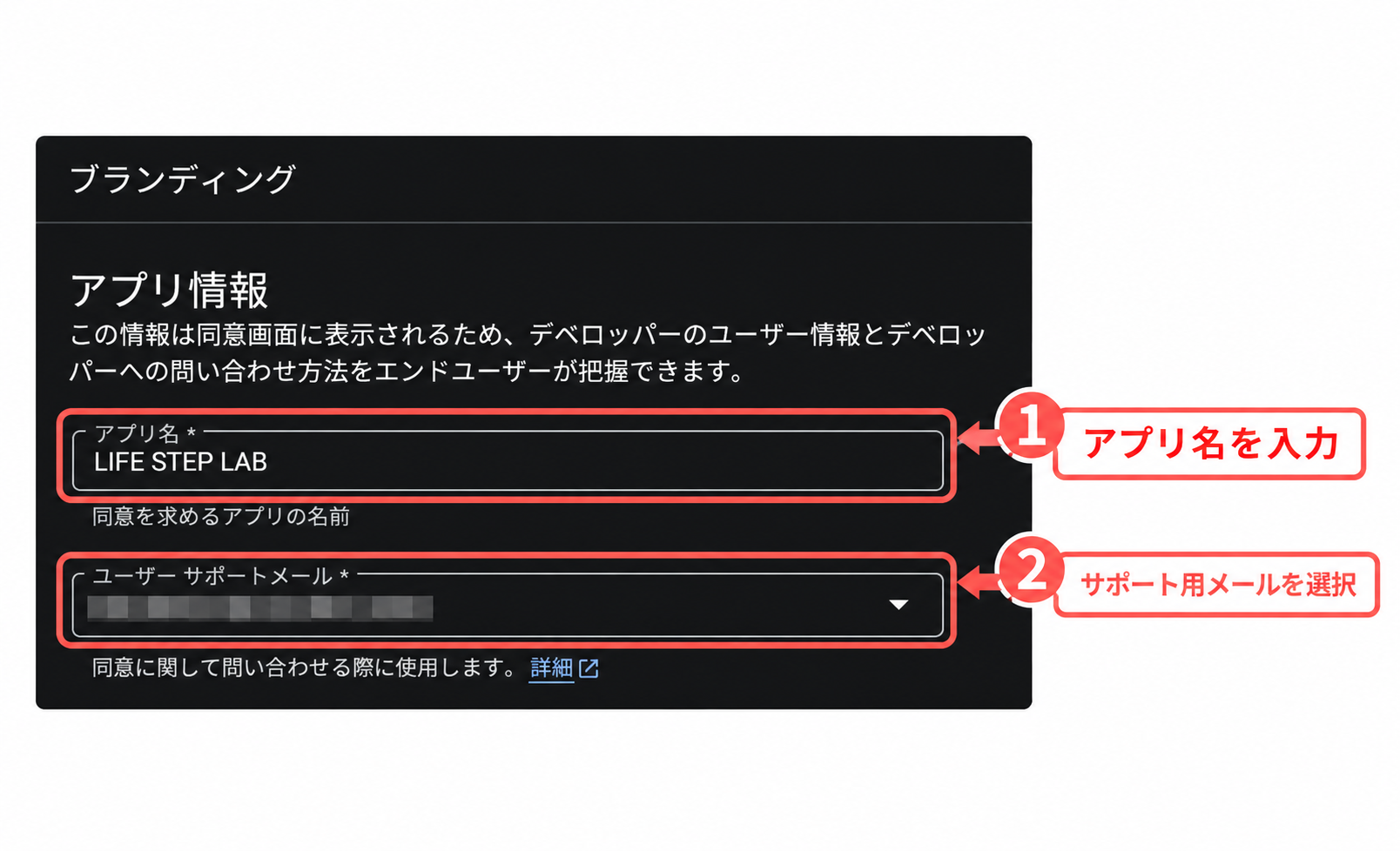 Google Auth Platformのブランディングでアプリ名を設定する画面