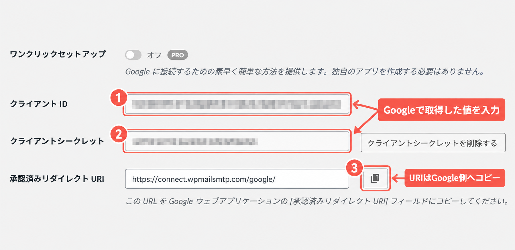 WP Mail SMTPのClient ID・Client Secret入力欄とリダイレクトURI