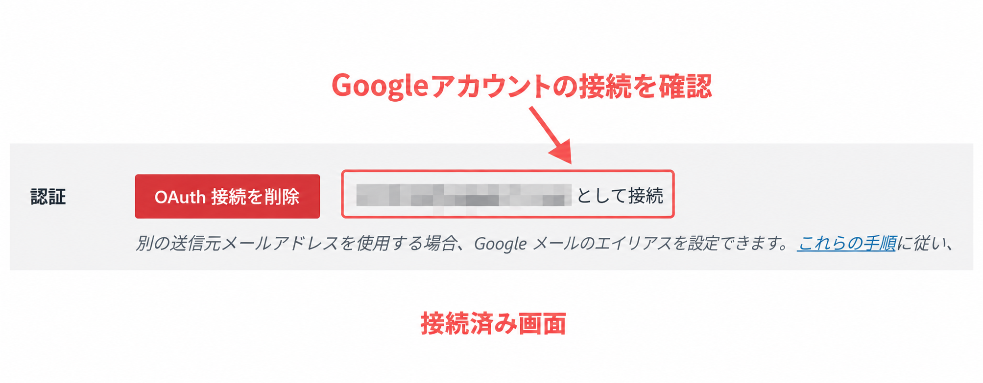 WP Mail SMTPでGoogleアカウントの接続済み表示を確認する画面