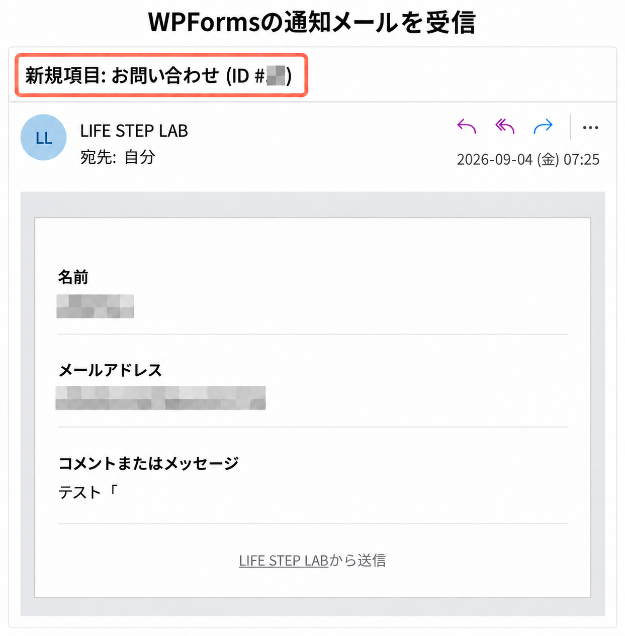 WPFormsから届いたお問い合わせ通知をOutlookで表示した画面