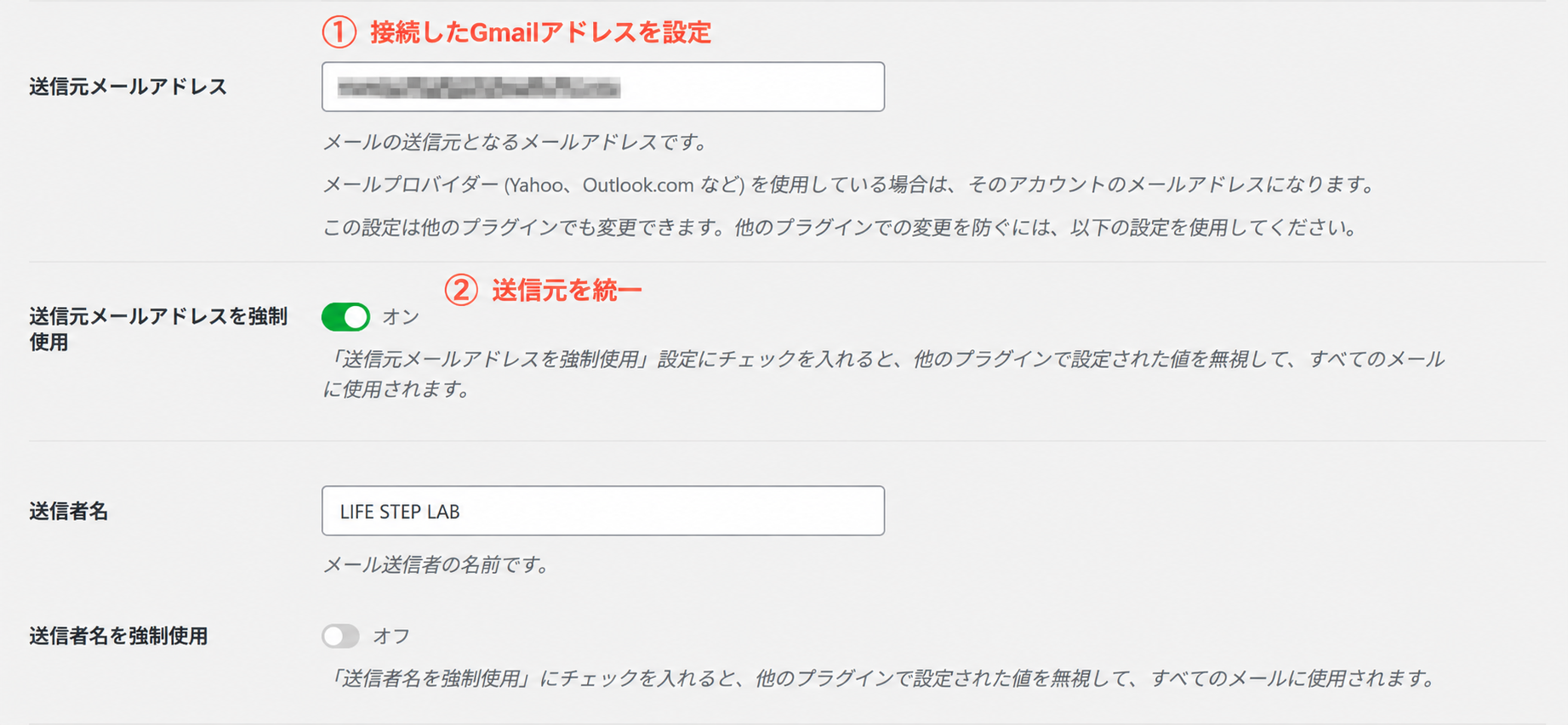WP Mail SMTPの送信元メールアドレスと強制使用の設定画面