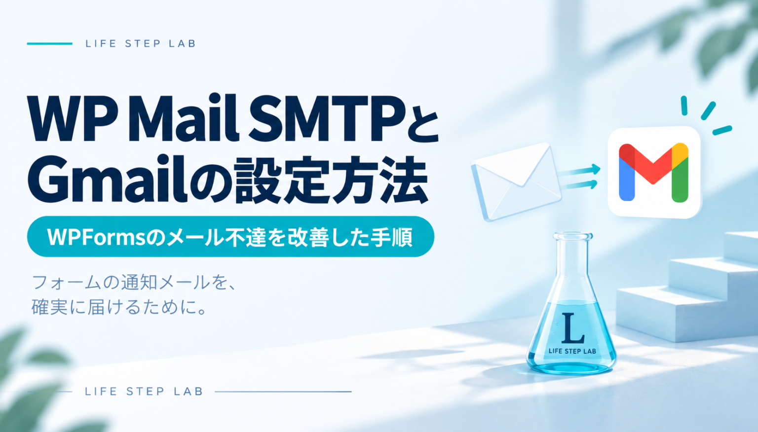 WP Mail SMTPとGmailの設定方法