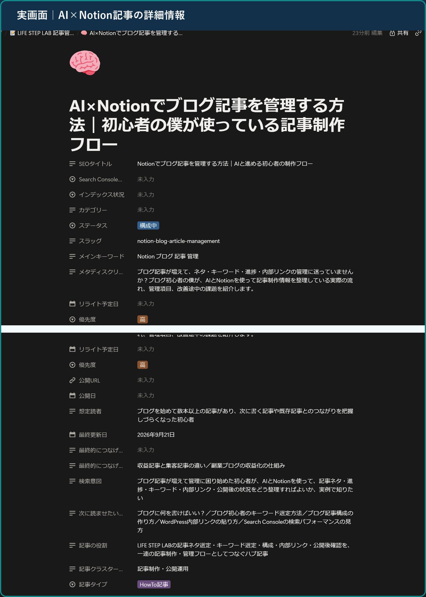 AIとNotionの記事管理についてまとめた実際の記事詳細ページ