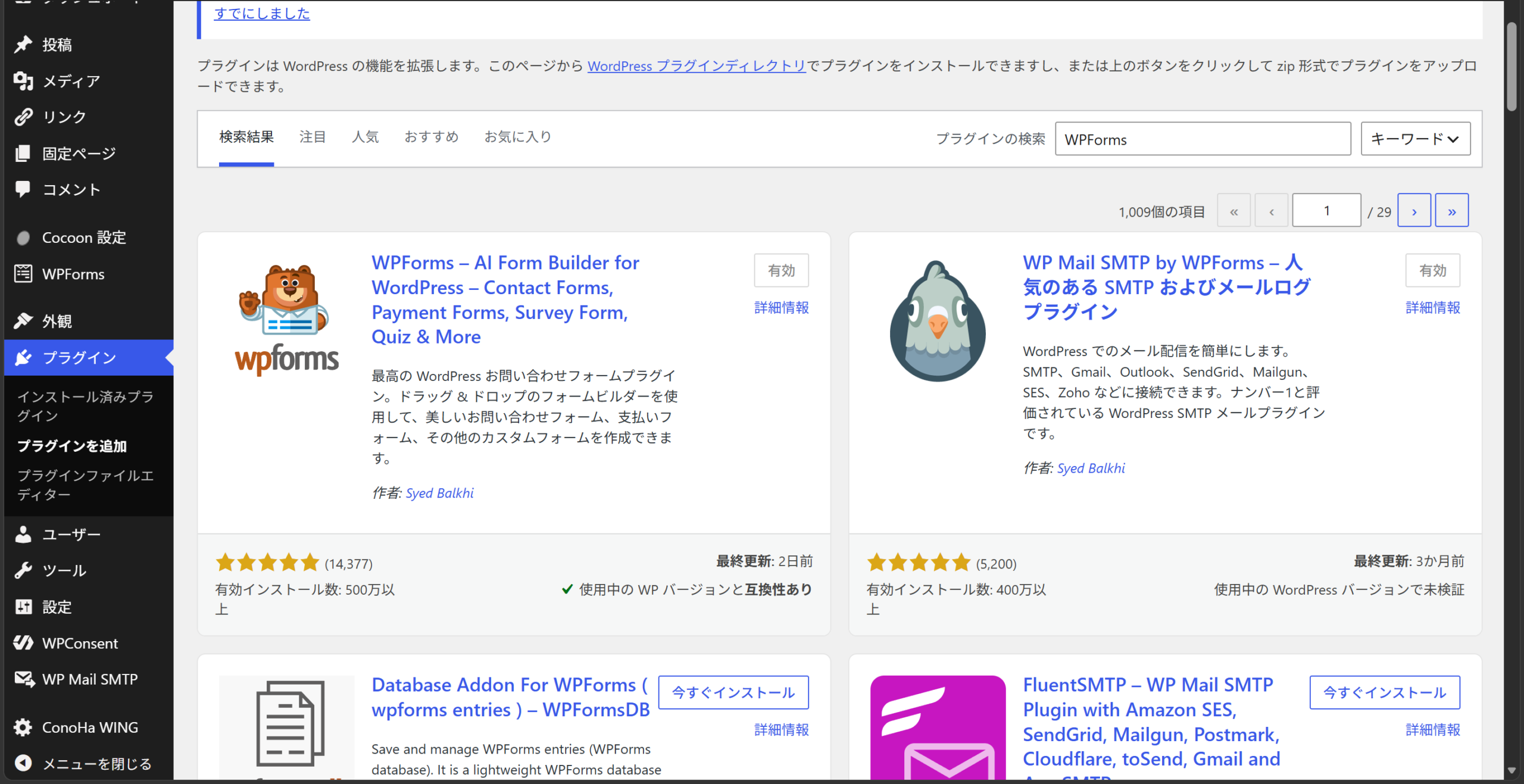WordPressのプラグイン追加画面でWPFormsを検索した結果