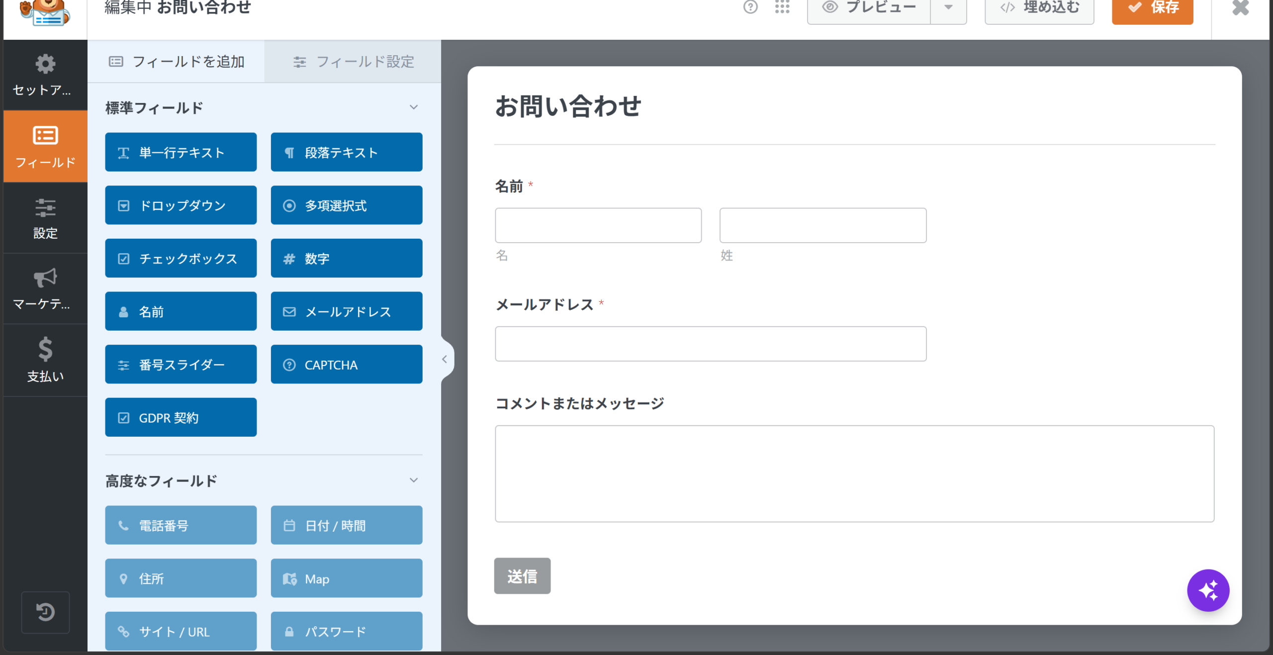 WPFormsのフォームビルダーでお問い合わせ項目を編集する画面
