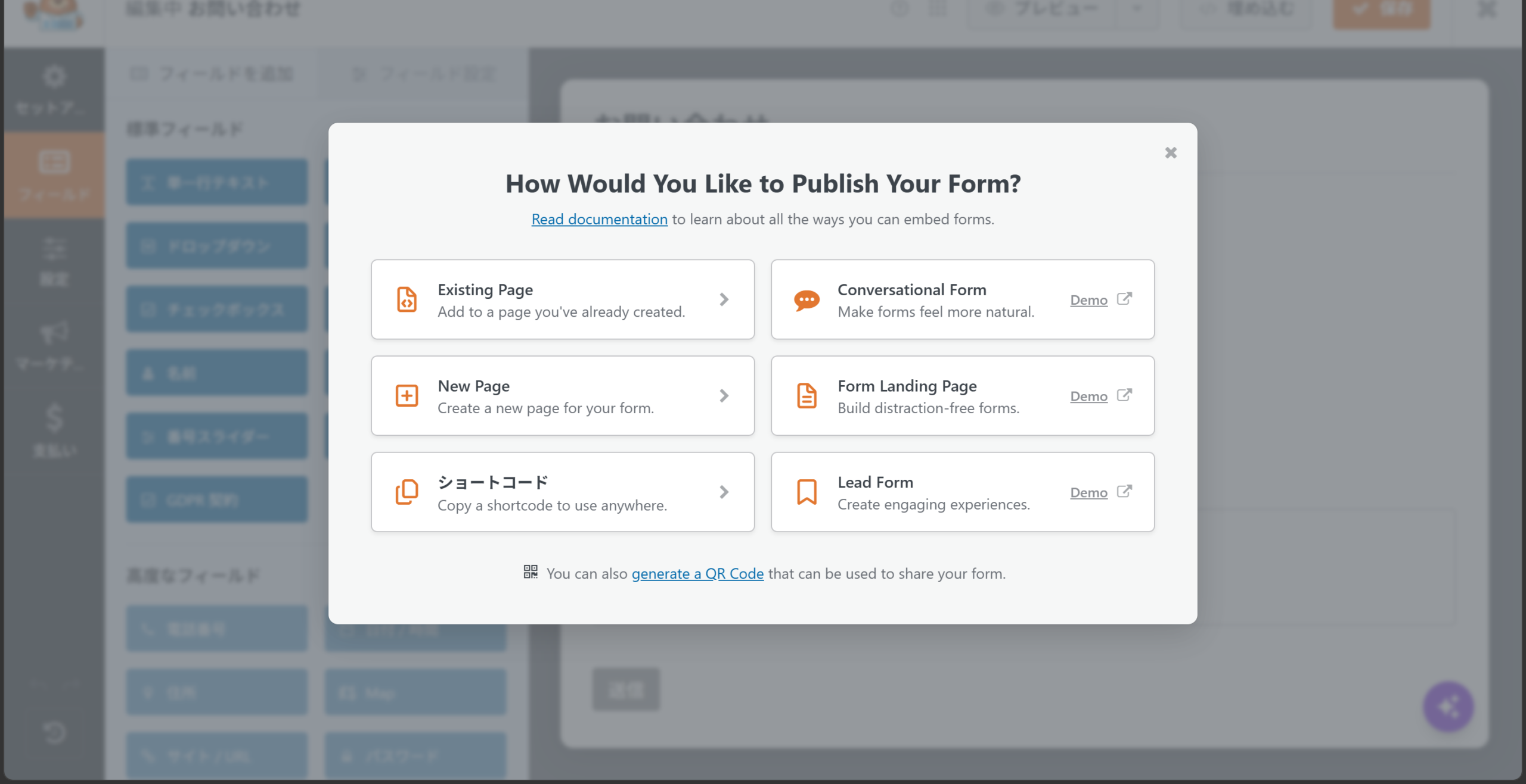 WPFormsのフォーム埋め込み方法を選ぶ画面