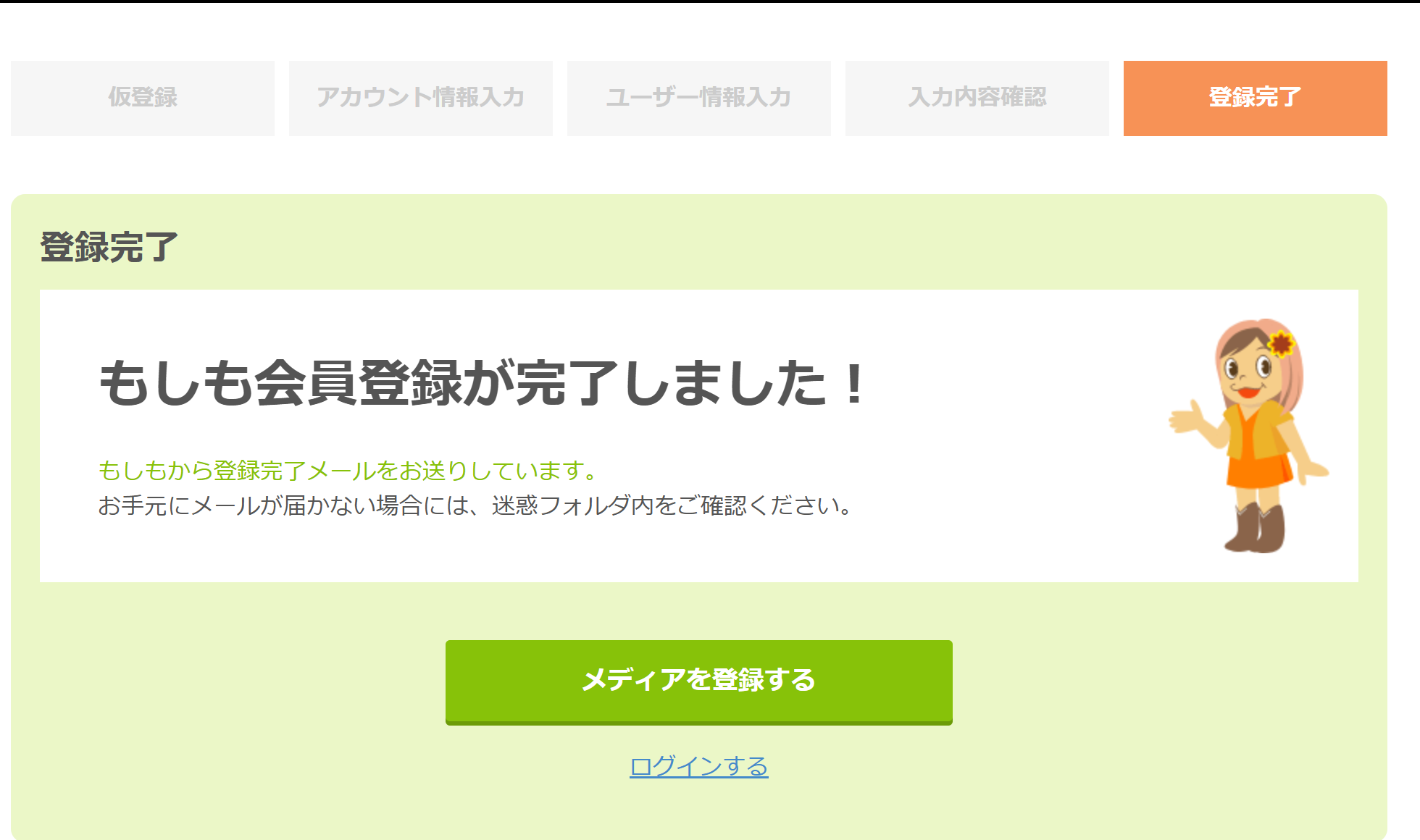 もしもアフィリエイト会員登録完了後のメディア登録画面