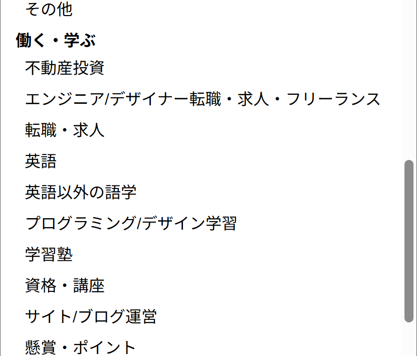 もしもアフィリエイトのメディアカテゴリー選択画面
