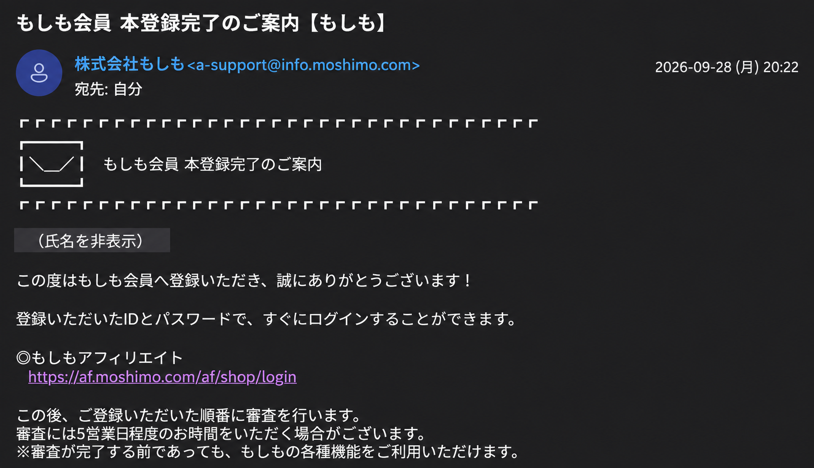 メディア審査に5営業日程度かかる場合があるという案内メール