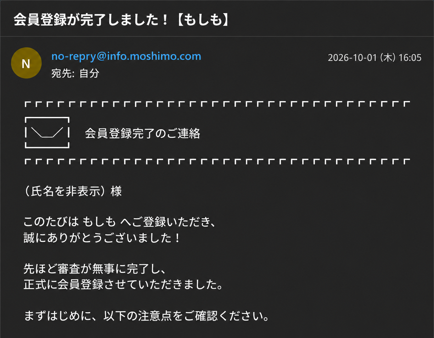 もしもアフィリエイトのメディア審査完了・正式登録メール