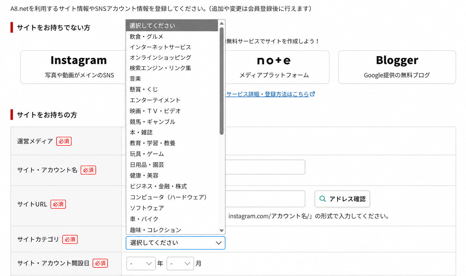 A8.netのサイトカテゴリー選択画面