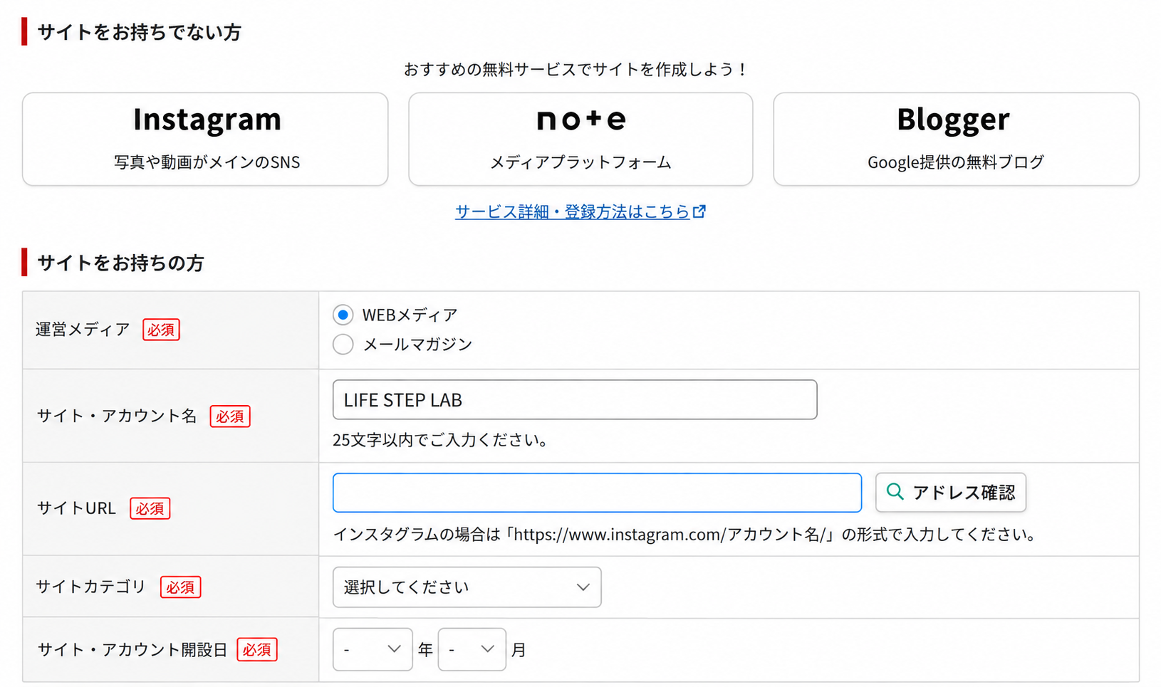 A8.netのサイト情報入力画面