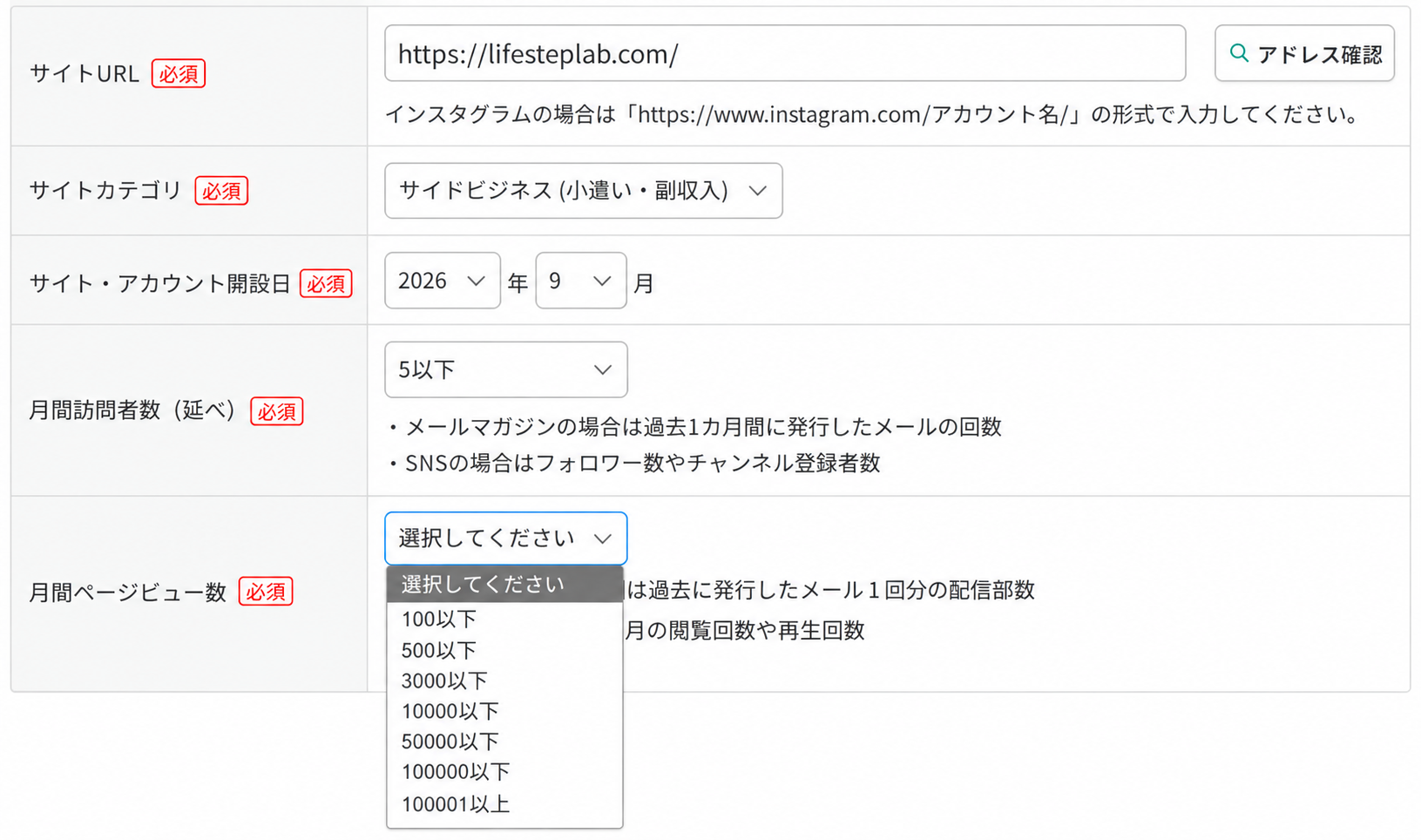 A8.netの月間訪問者数と月間PV数の選択画面
