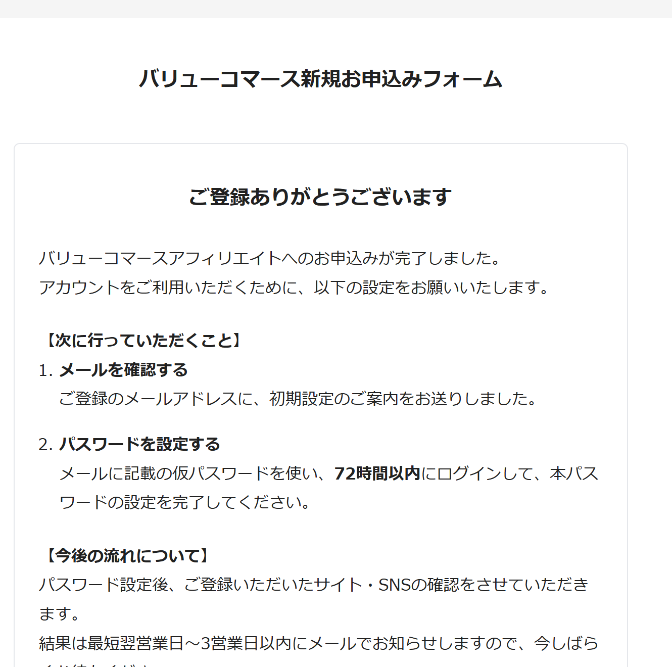 登録完了後の案内画面