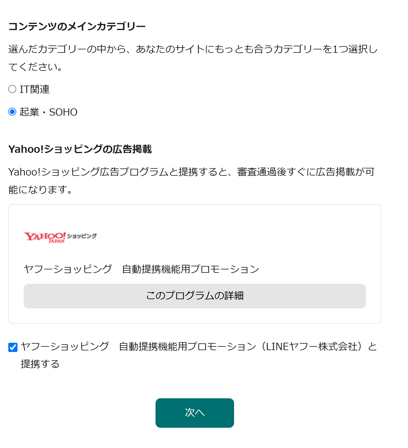 起業・SOHOのカテゴリーとYahoo!ショッピングのチェック項目